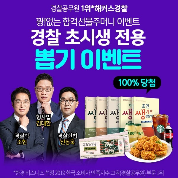 참된 [165차] -공무원수험신문-해커스경찰-바로송출.jpg