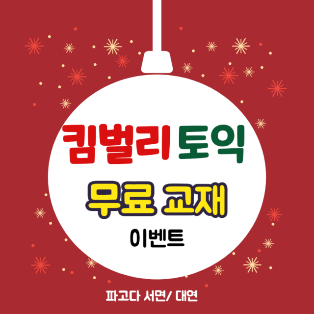 참된 [166차] -공무원수험신문-파고다-바로송출.png