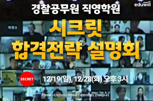 공무원수험신문-에듀윌(경찰)-18일(토) 오전10시30분 예약송출.jpg