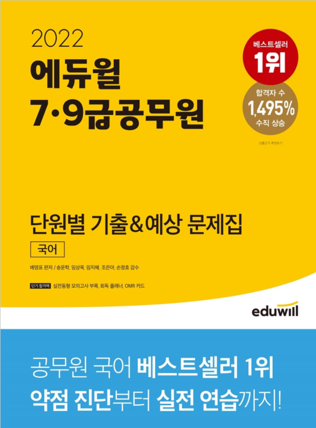 공무원수험신문-에듀윌(7급공무원)-바로송출.png