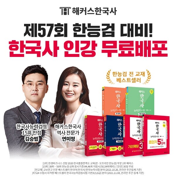 참된 [182차] -공무원수험신문-해커스한국사-바로송출.jpg