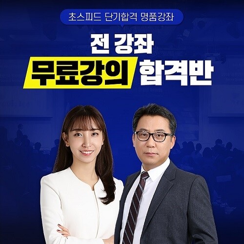 참된 [184차] -공무원수험신문-소방기사마스터-바로송출.jpg