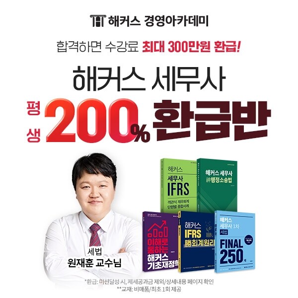 참된 [195차] -공무원수험신문-해커스-바로송출.jpg