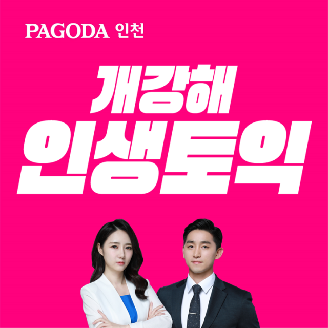 공무원수험신문-파고다-금일 오후5시40분 예약송출.png