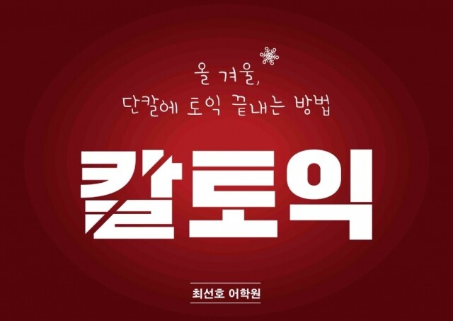 참된 [197차] -공무원수험신문-칼토익-바로송출.jpg