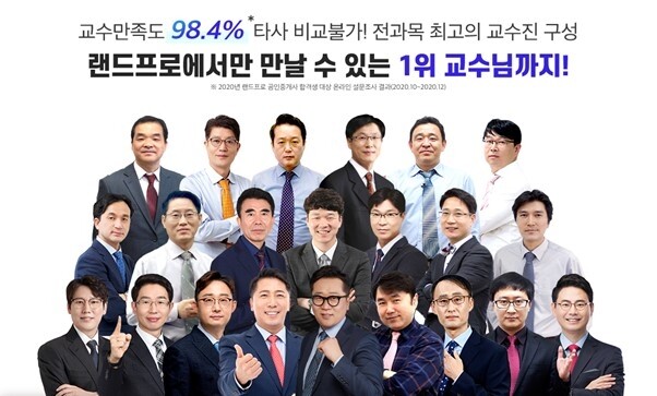 공무원수험신문-랜드프로-금일(22일) 오전 11시 예약송출.jpg