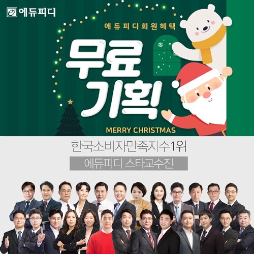 참된 [200차] -공무원수험신문-에듀피디-23일 오전9시 예약송출.jpg