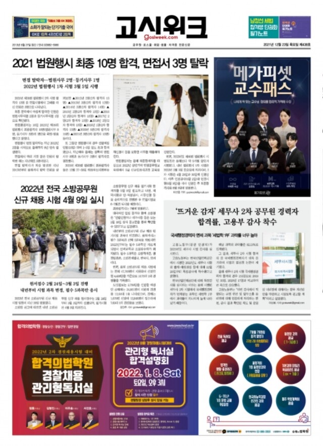 고시위크 437호.jpg