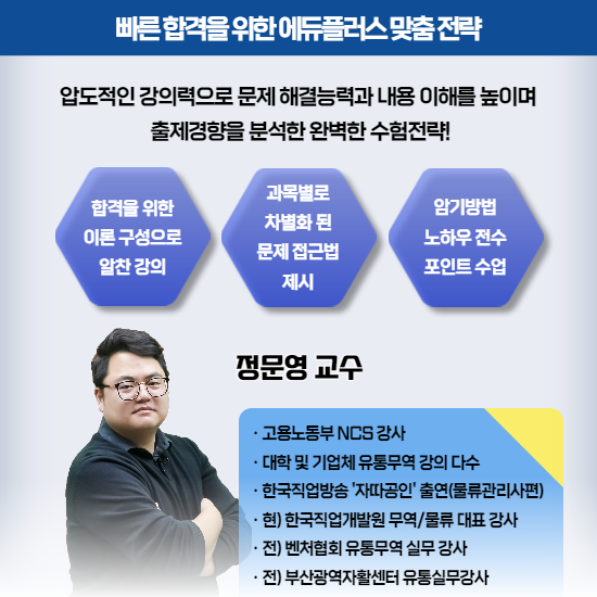 물류관리사 관광통역안내사 자격증 내일배움카드인강 직장인 국비지원 에듀플러스2.png
