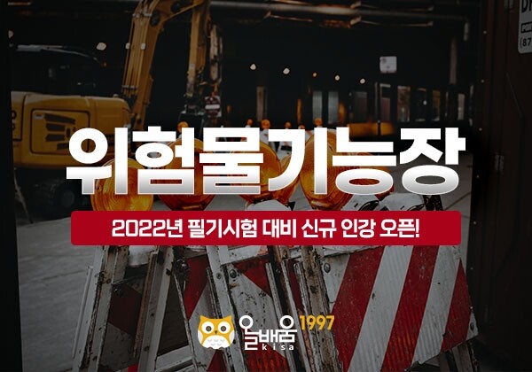 참된 [221차] -공무원수험신문-위험물-바로송출.jpg