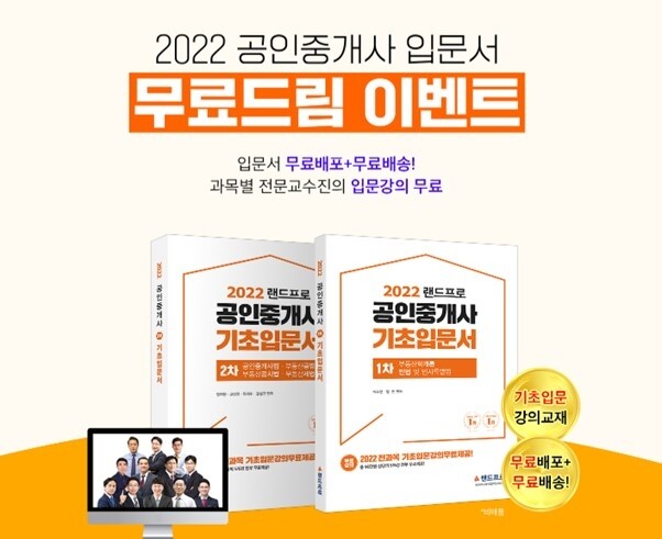 참된 [222차] -공무원수험신문-인강드림-24일 오전8시 예약송출.jpg