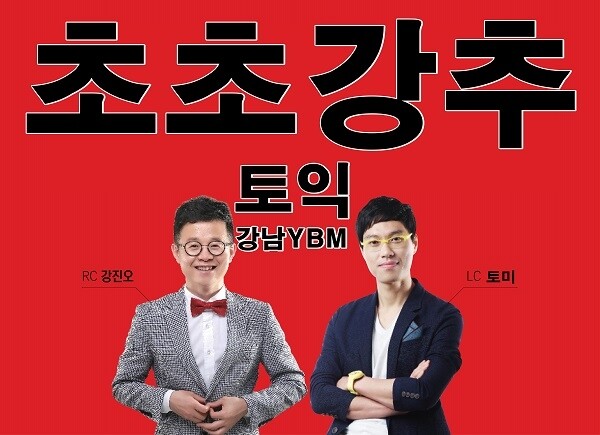 [플래나]후불_76회_공무원수험신문_강남토익학원 _1224바로송출.jpg