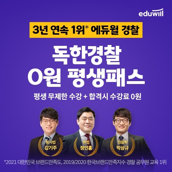 공무원수험신문-에듀윌(경찰공무원)-바로송출.jpg
