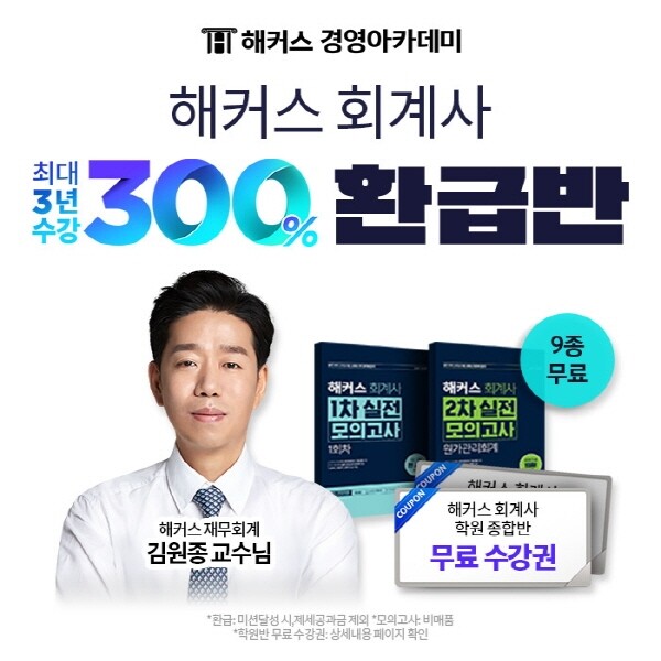 참된 [232차] -공무원수험신문-해커스-바로송출.jpg