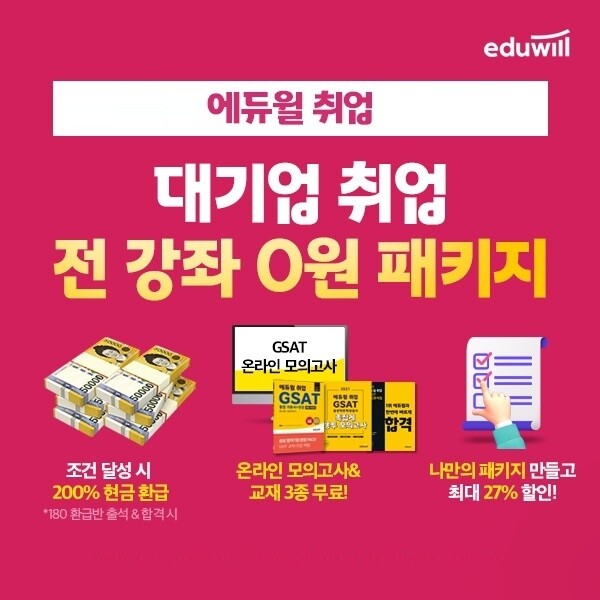 공무원수험신문-에듀윌(취업)-26일(일) 15시20분 예약송출.jpg