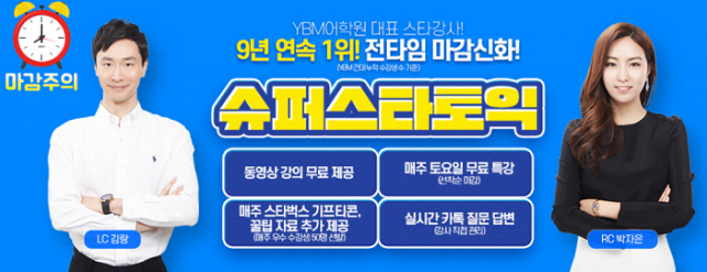 [플래나]후불_77회_공무원수험신문_건대ybm어학원_1227예약송출(오전 9시).png