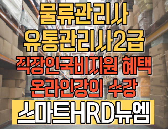 참된 [244차] -공무원수험신문-스마트HRD뉴엠-바로송출.png