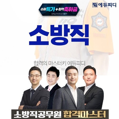 참된 [248차] -공무원수험신문-에듀피디-바로송출.jpg