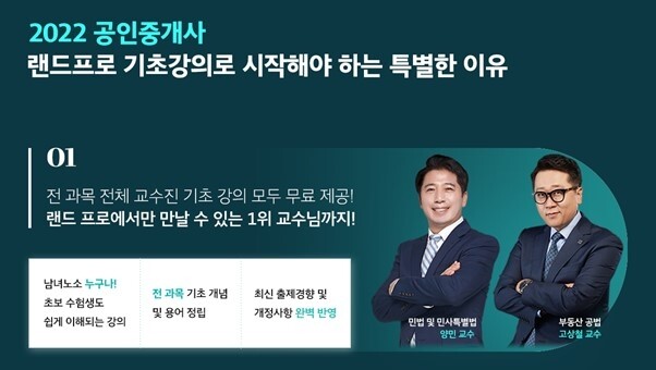 참된 [249차] -공무원수험신문-랜드프로-28일(화) 오전 11시 예약송출.jpg