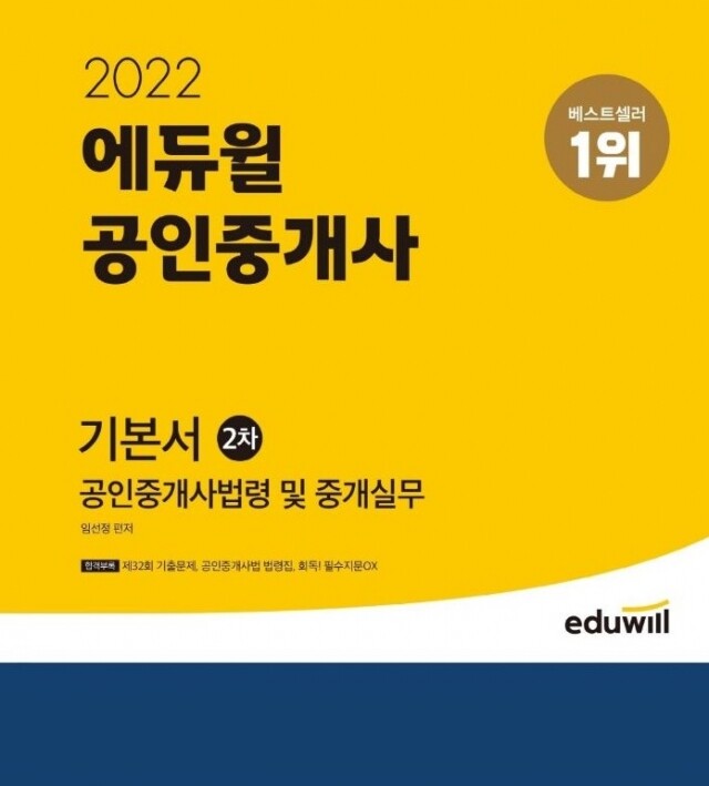 공무원수험신문-에듀윌(공인중개사)-금일 오후6시 예약송출.JPG