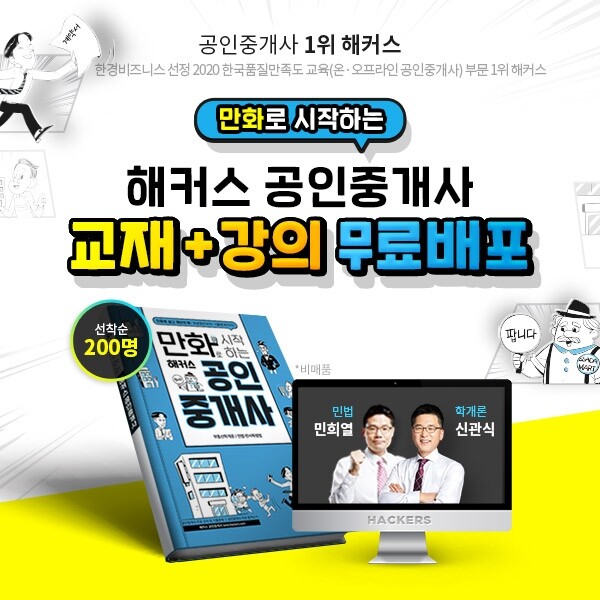 참된 [256차] -공무원수험신문-해커스-바로송출.jpg
