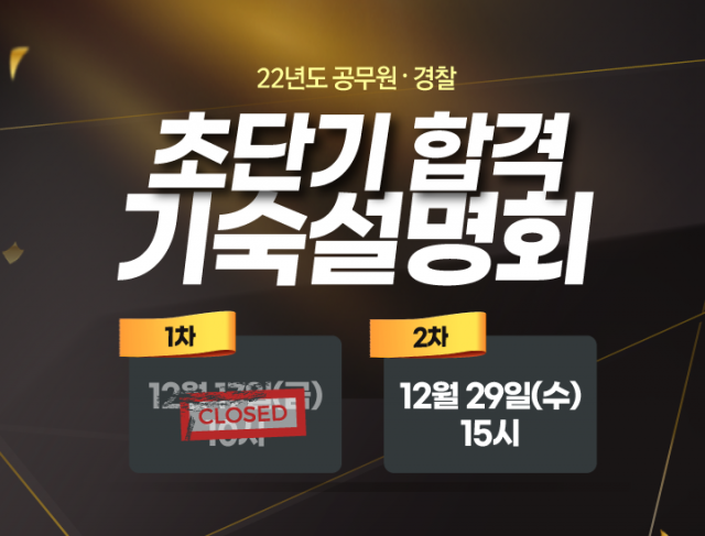 [플래나]후불_91회_공무원수험신문_종로학원 _1228바로송출.png