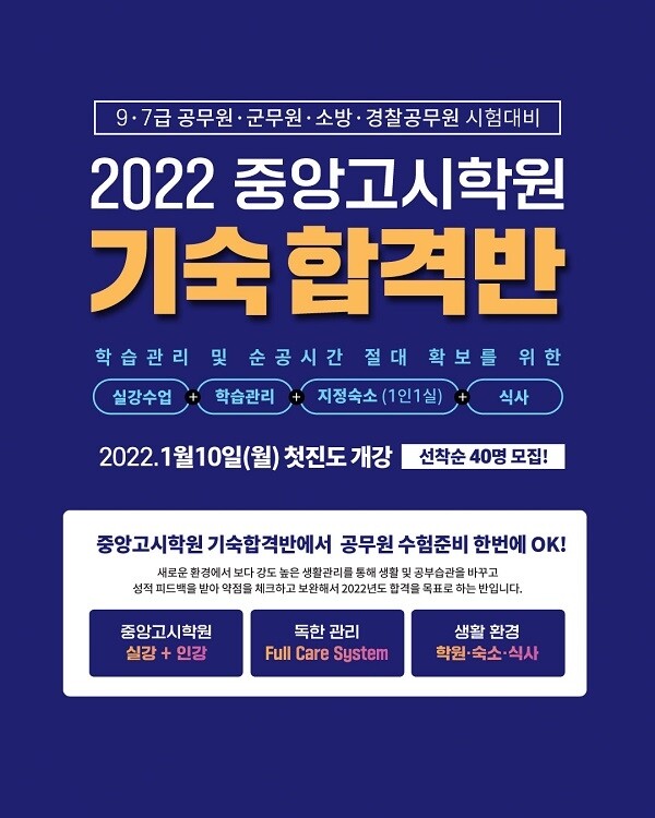 중앙고시학원_ 이미지 변경 요청.jpg