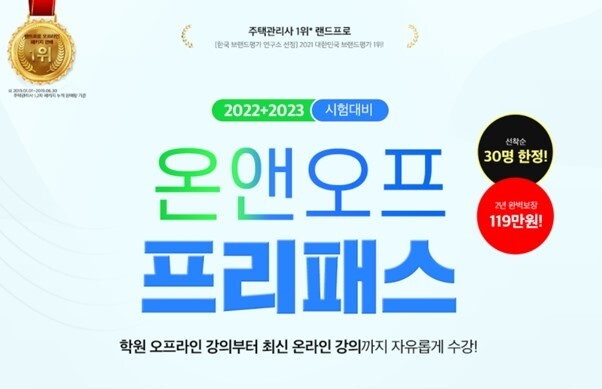 참된 [257차] -공무원수험신문-평택행정고시학원-30일 낮12시 예약송출.jpg