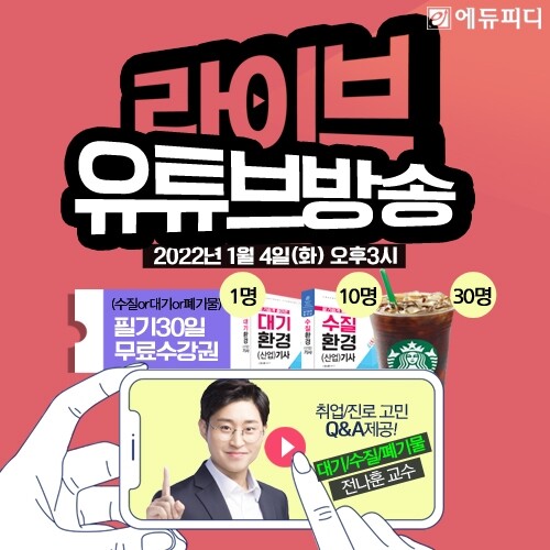 참된 [261차] -공무원수험신문-에듀피디-30일 오전9시 예약송출.jpg