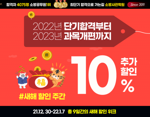 [플래나]후불_95회_공무원수험신문_소방공무원_1230예약송출(오전 9시).png