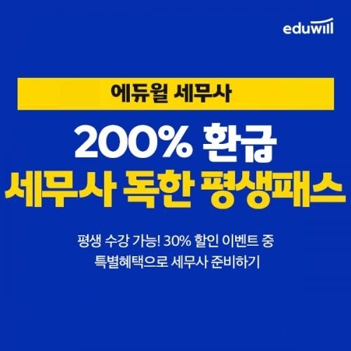 공무원수험신문-에듀윌(세무사)-바로송출.jpg