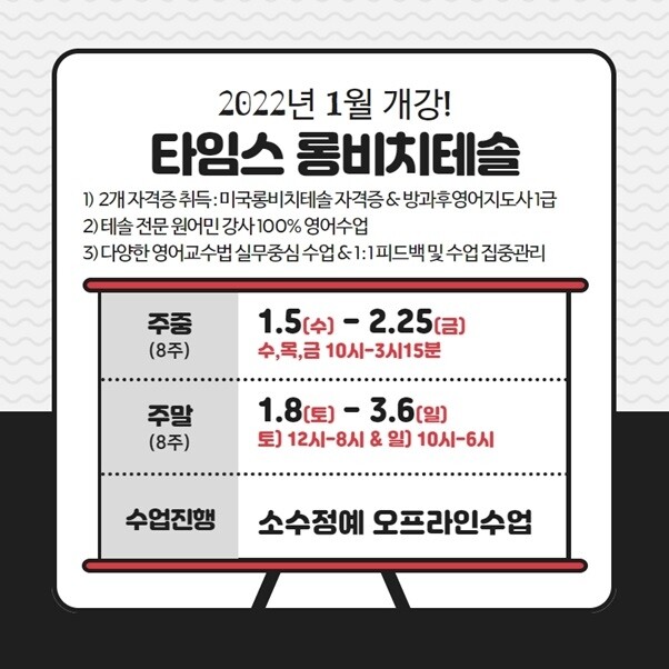 [플래나]후불_99회_공무원수험신문_타임스 롱비치테솔_1230바로송출.jpg