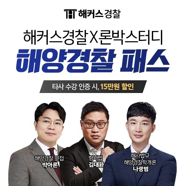 참된 [281차] -공무원수험신문-해양경찰패스-바로송출.jpg