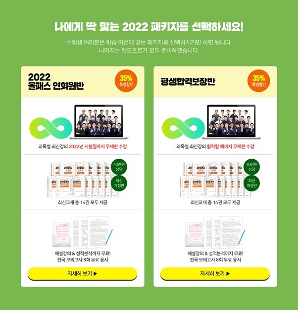 참된 [258차] -공무원수험신문-랜드프로(공인새출발)-31일 오전11시 예약송출.jpg