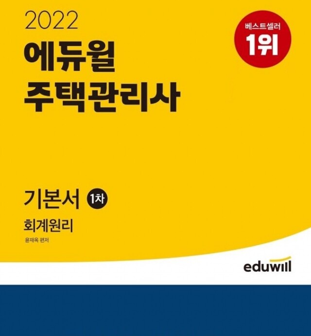 공무원수험신문-에듀윌(주택관리사)-31일(일) 오후6시 예약송출.JPG