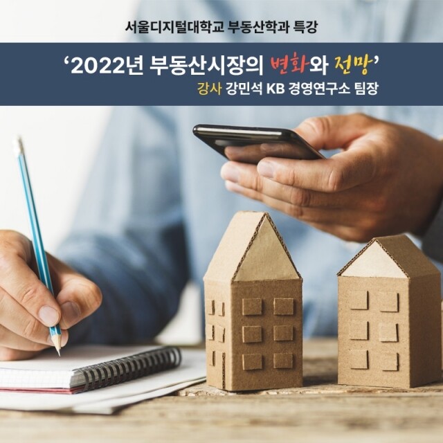 서울디지털대 부동산.jpg