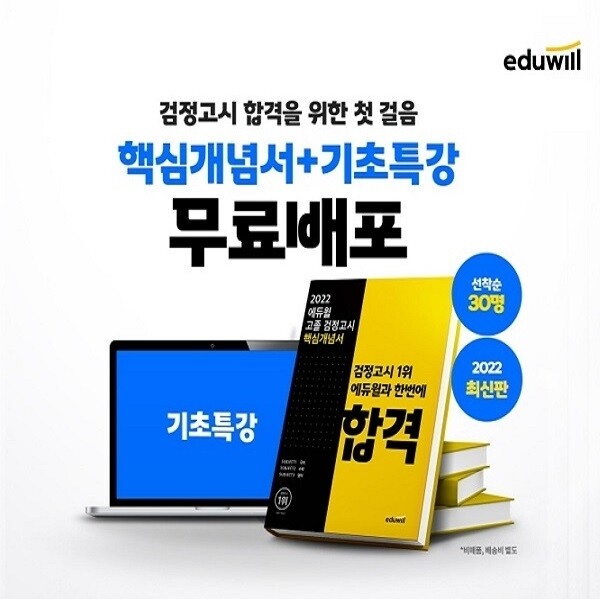 공무원수험신문-에듀윌(검정고시)-2일(일) 16시20분 예약송출.jpg
