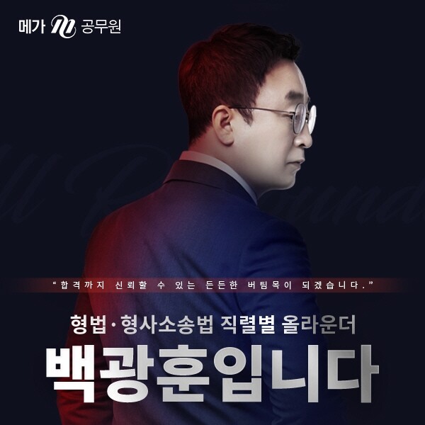 참된 [18차] -공무원수험신문-메가공무원-4일 오전9시 예약송출.jpg