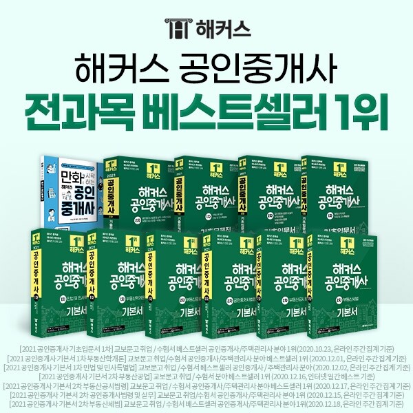 참된 [23차] -공무원수험신문-해커스-바로송출.jpg
