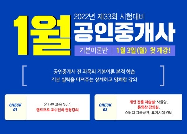 참된 [33차] -공무원수험신문-랜드프로노원학원-6일 13시 예약송출.jpg