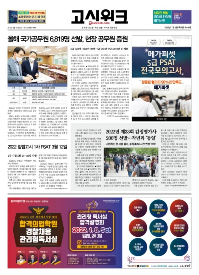 고시위크 440호.jpg