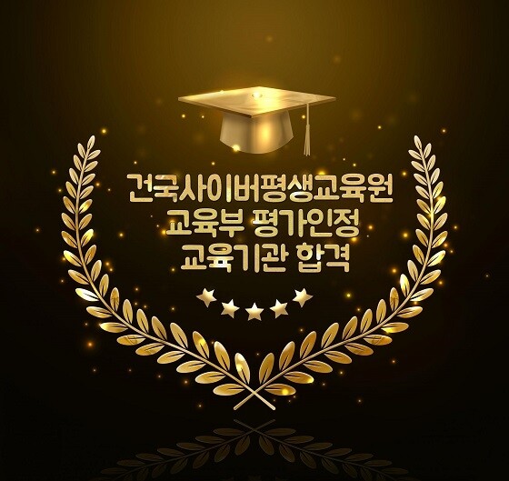 참된 [44차] -공무원수험신문-건국사이버평생교육원-바로송출.jpg