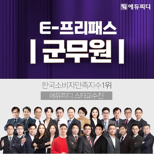 참된 [43차] -공무원수험신문-에듀피디-7일 오전9시 예약송출.jpg