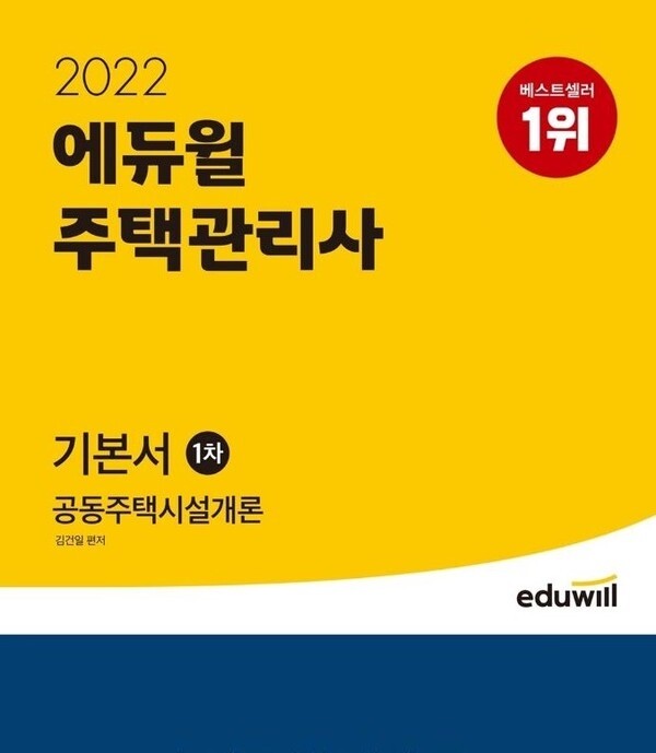 공무원수험신문-에듀윌(주택관리사)-바로송출.jpg