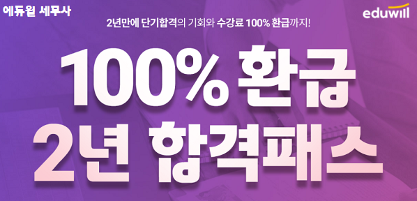 공무원수험신문-에듀윌(세무사)-9일(일) 오후 1시 예약송출 (1).png