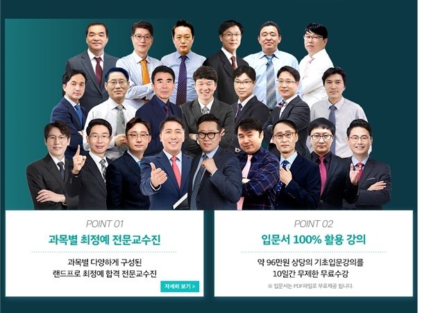 참된 [64차] -공무원수험신문-랜드프로-바로송출.jpg