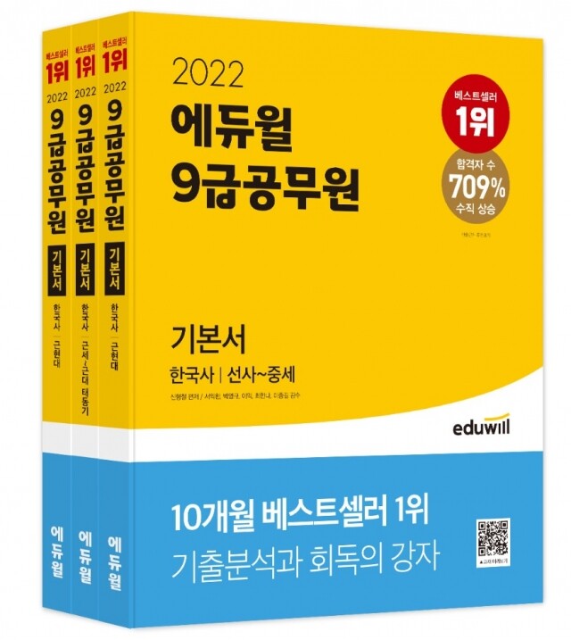 공무원수험신문-에듀윌(9급공무원 베셀)-바로송출.jpg