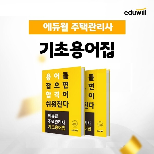 공무원수험신문-에듀윌(주택관리사)-바로송출 (2).jpg