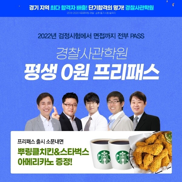 [플래나]후불_24회_공무원수험신문_경찰공무원_0112바로송출 (1).jpg