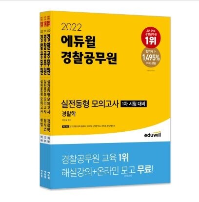 공무원수험신문-에듀윌(경찰)-바로송출.JPG